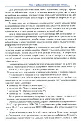 Информатика. Часть 1 - Фото 10