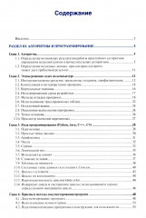 Информатика. Часть 2 - Фото 1