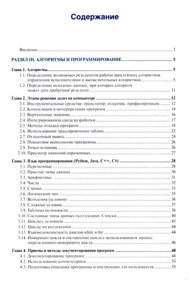 Информатика. Часть 2
