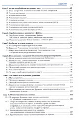 Информатика. Часть 2 - Фото 2