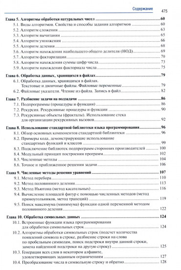 Информатика. Часть 2