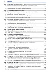 Информатика. Часть 2 - Фото 3