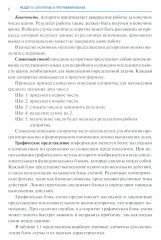 Информатика. Часть 2 - Фото 5