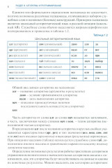 Информатика. Часть 2 - Фото 7