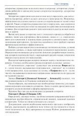 Информатика. Часть 2 - Фото 8