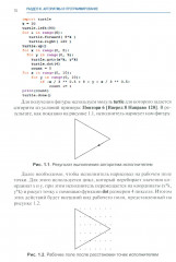 Информатика. Часть 2 - Фото 9