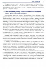 Информатика. Часть 2 - Фото 10