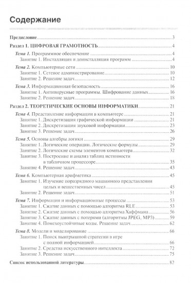Информатика. Часть 1. Рабочая тетрадь