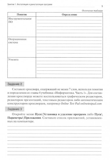 Информатика. Часть 1. Рабочая тетрадь