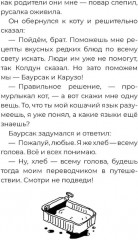 Баурсак и Карузо - Фото 14