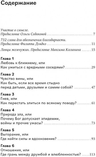 Сирийские мистики о любви, страхе, гневе и радости