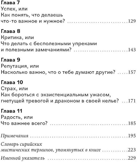 Сирийские мистики о любви, страхе, гневе и радости
