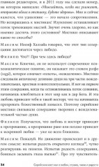 Сирийские мистики о любви, страхе, гневе и радости - Фото 13