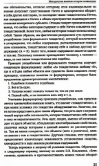 История психологии - Фото 1