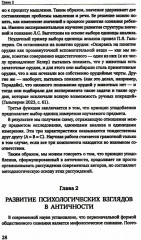 История психологии - Фото 4