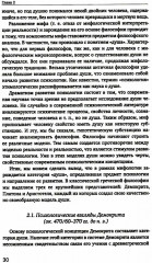 История психологии - Фото 6