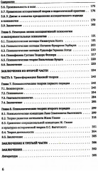 История психологии - Фото 8