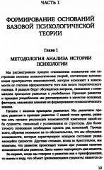 История психологии - Фото 9