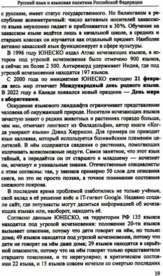 Русский язык и культура речи