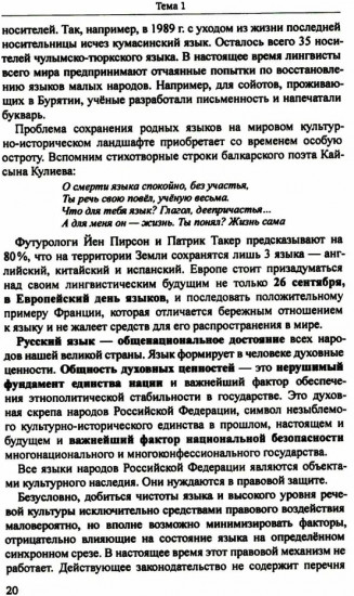 Русский язык и культура речи