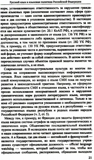 Русский язык и культура речи