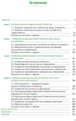 Управление жилищно-коммунальным хозяйством - Фото 1