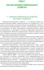 Управление жилищно-коммунальным хозяйством - Фото 2