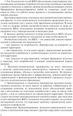 Управление жилищно-коммунальным хозяйством - Фото 3