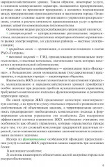 Управление жилищно-коммунальным хозяйством - Фото 4