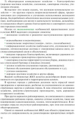 Управление жилищно-коммунальным хозяйством - Фото 5