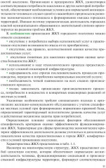 Управление жилищно-коммунальным хозяйством - Фото 6