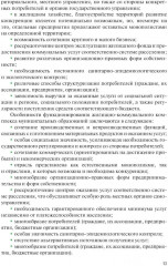 Управление жилищно-коммунальным хозяйством - Фото 8