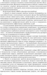 Управление жилищно-коммунальным хозяйством - Фото 9