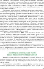 Управление жилищно-коммунальным хозяйством - Фото 10