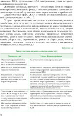 Управление жилищно-коммунальным хозяйством - Фото 11