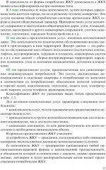 Управление жилищно-коммунальным хозяйством - Фото 12