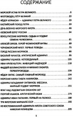 Великие флотоводцы России - Фото 1