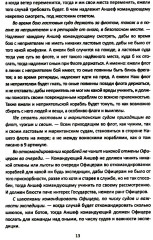 Великие флотоводцы России - Фото 2