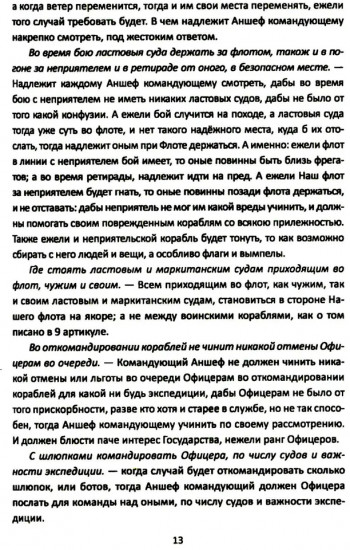 Великие флотоводцы России