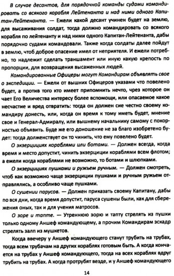 Великие флотоводцы России