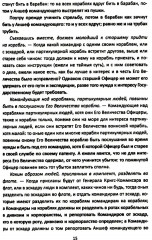 Великие флотоводцы России - Фото 4