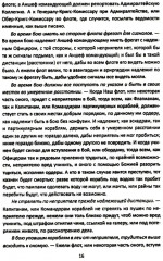 Великие флотоводцы России - Фото 5