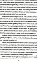 Великие флотоводцы России - Фото 7