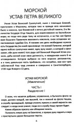 Великие флотоводцы России - Фото 8