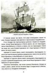 Великие флотоводцы России - Фото 10