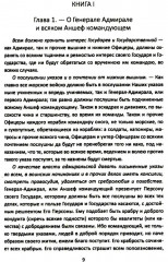 Великие флотоводцы России - Фото 11