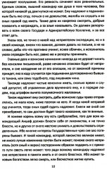 Великие флотоводцы России - Фото 12