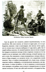 Великие флотоводцы России - Фото 13