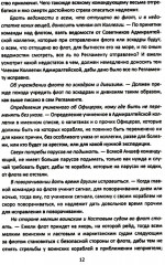 Великие флотоводцы России - Фото 14