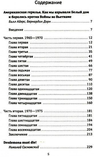 Американская герилья. Как мы взрывали Белый дом и боролись против войны во Вьетнаме